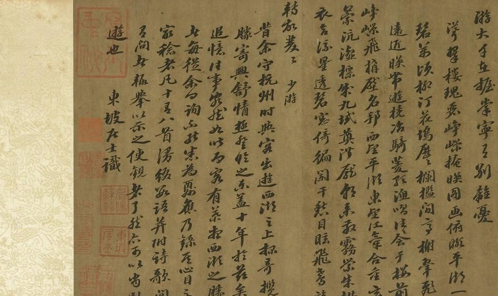 宋 苏轼 《西湖诗》卷(局部) 台北故宫博物院藏