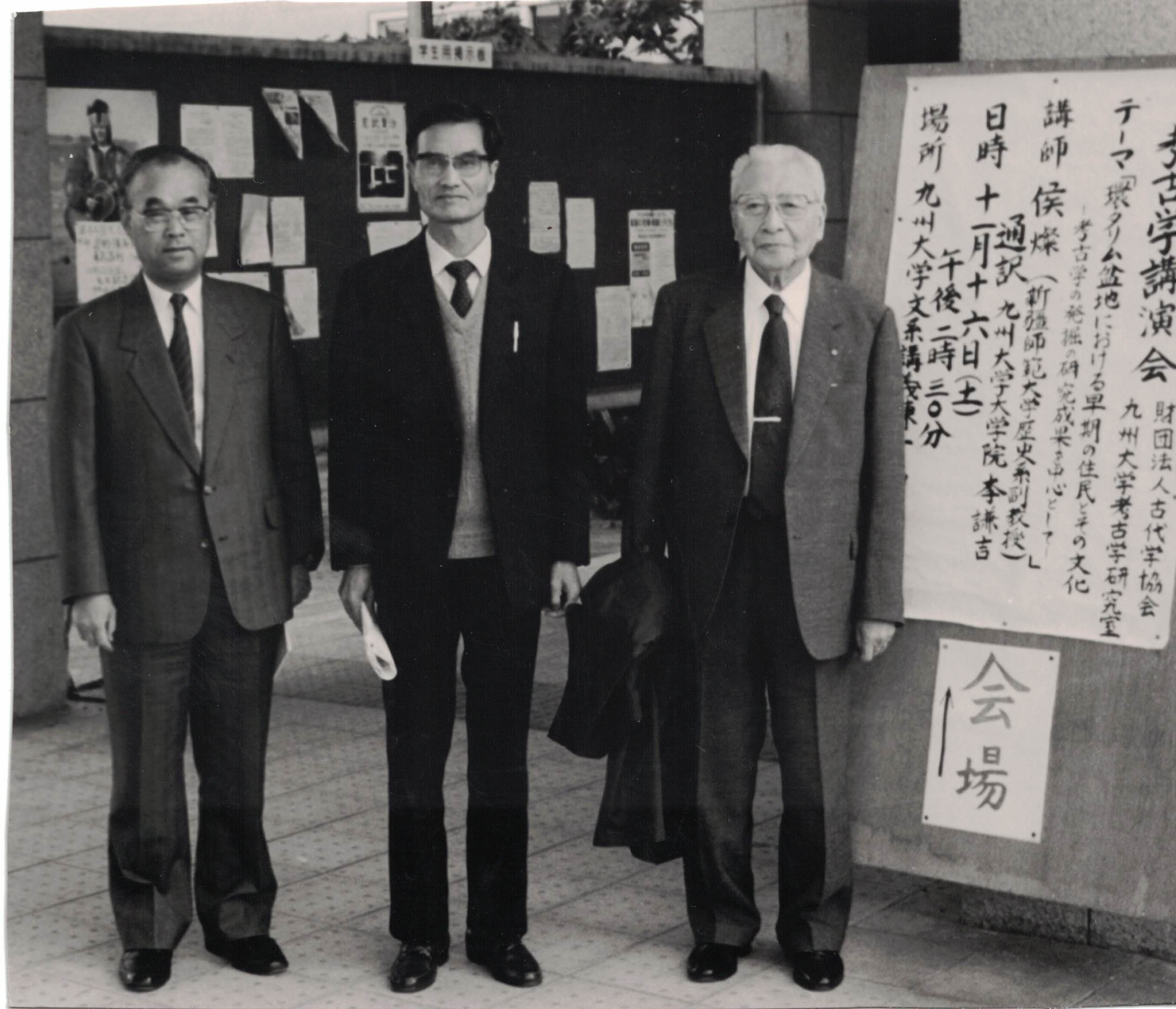 1991年11月16日，侯灿先生留影于九州大学学术演讲厅前