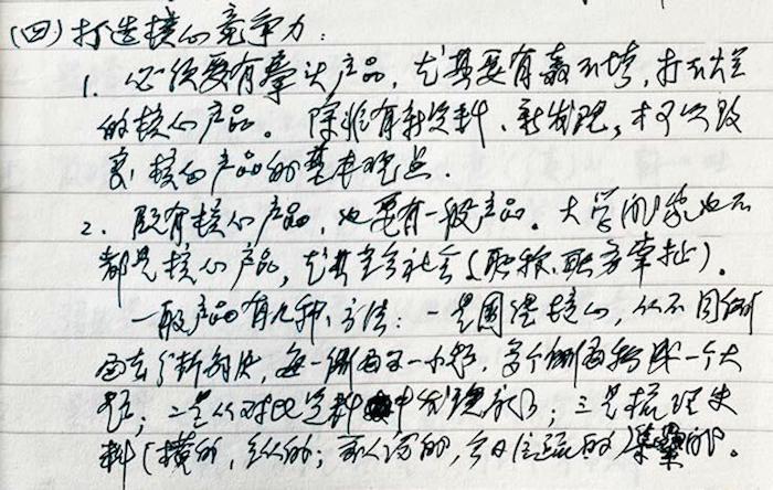 侯灿先生《新疆师范大学专题讲授提纲(2005年9月5—15日)》局部