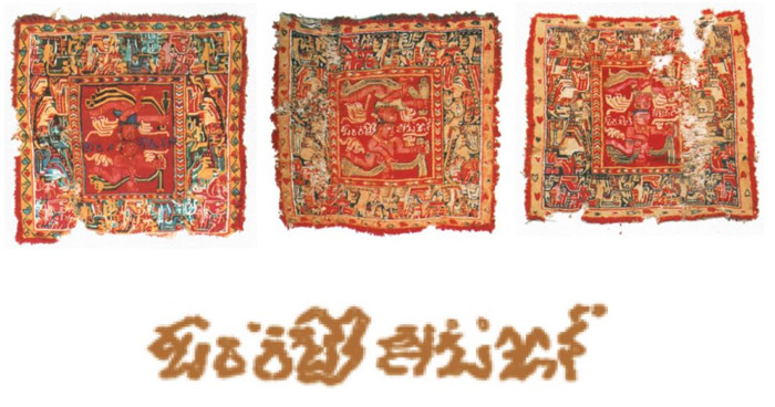 新疆山普拉乡出土的3—5号氍毹以及上边的于阗文(选自4号氍毹)