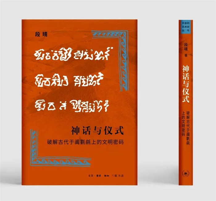 《神话与仪式:破解古代于阗氍毹上的文明密码》,2022年即出