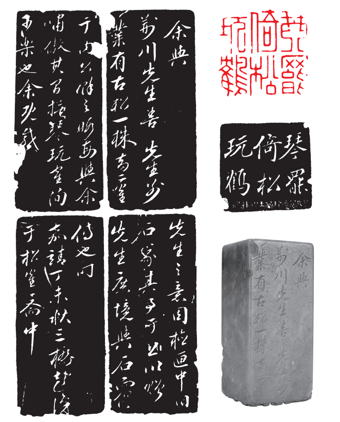 “琴罢倚松玩鹤”石章