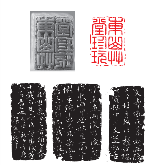 东山草堂珍玩