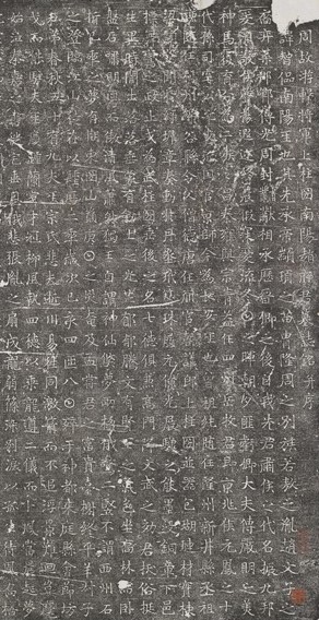 武周 赵智偘墓志铭(局部)