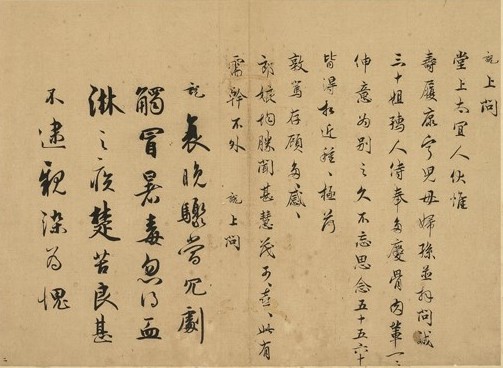 宋 吴说 《上问堂上帖》(局部)