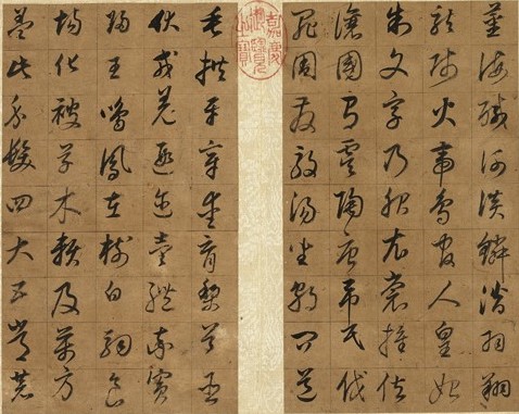 明 董其昌 《仿欧阳询草书千字文》(局部)