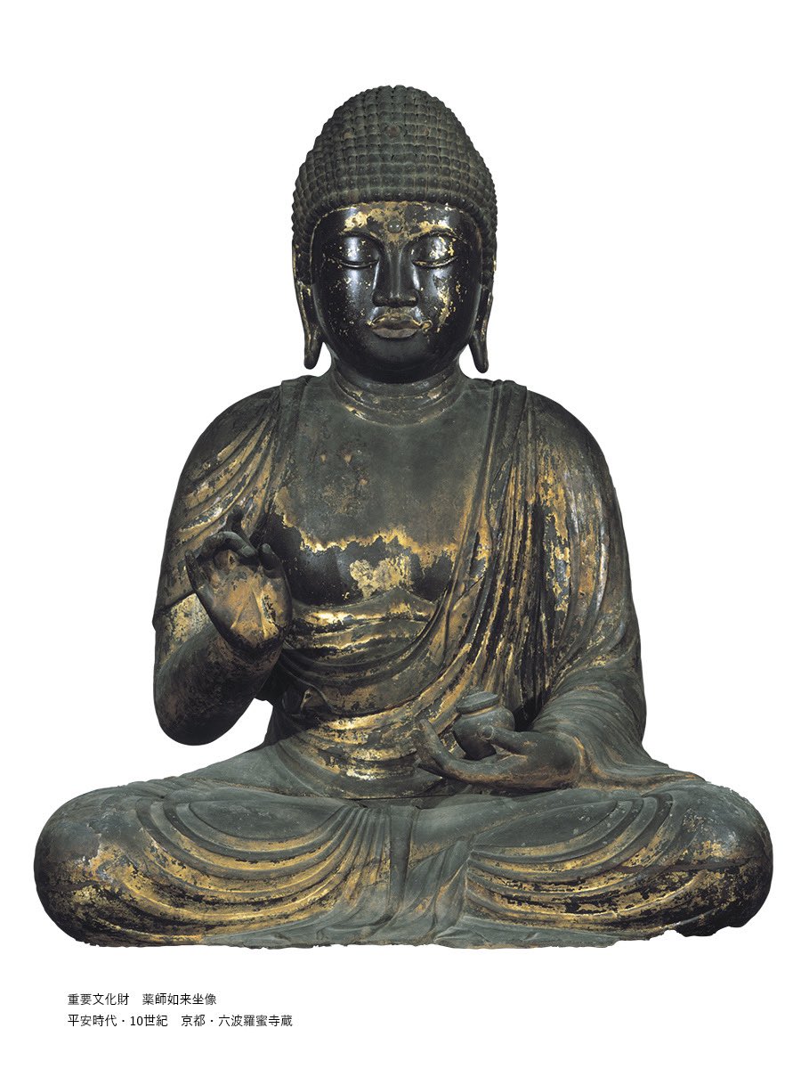药师如来坐像,平安时代 10世纪,京都 六波罗蜜寺藏,日本重要文化财