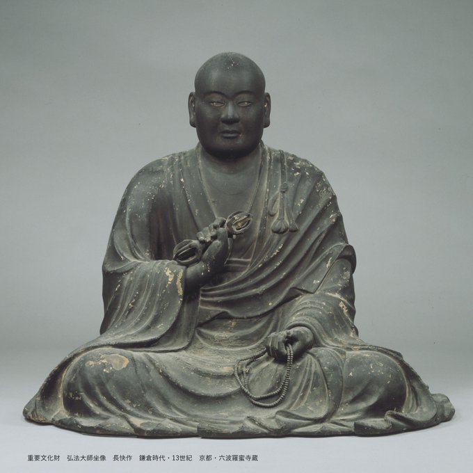 弘法大师坐像(空海),镰仓时代 13世纪,京都 六波罗蜜寺藏,日本重要文化财