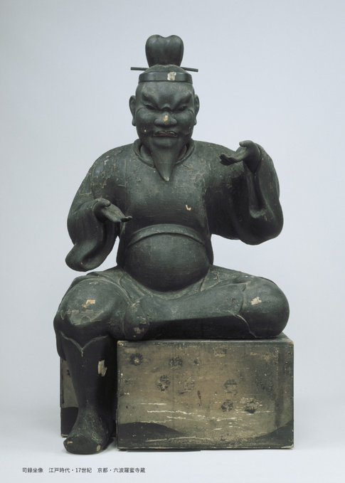 司录坐像，江户时代 17世纪，京都 六波罗蜜寺藏