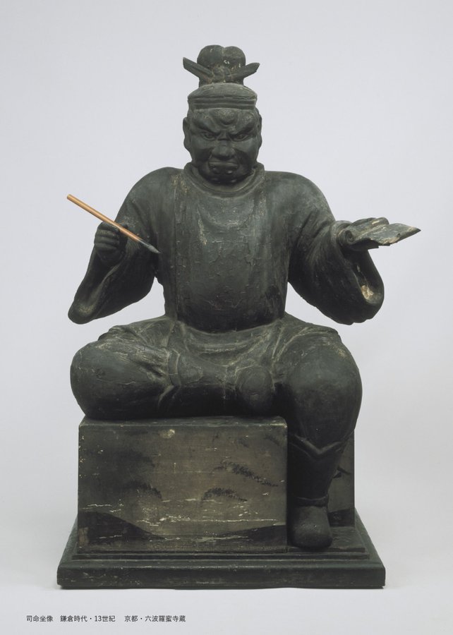 司命坐像,镰仓时代 13世纪,京都 六波罗蜜寺藏