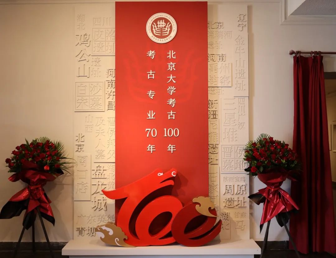 “北京大学考古100年考古专业70年”特展现场