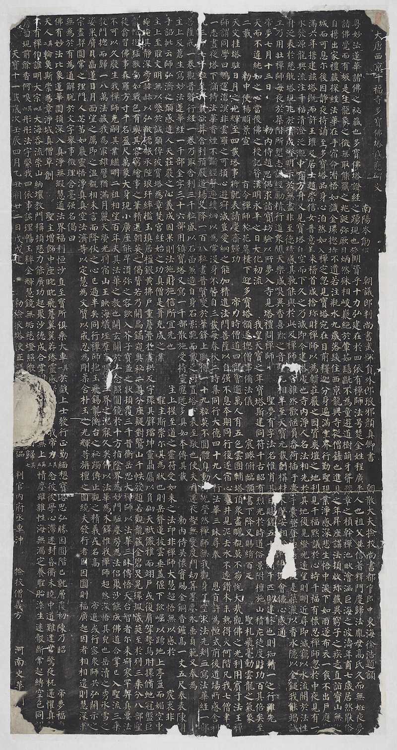 陕西西安 天宝11年(752) 西京千福寺多宝佛塔感应碑(拓本) 唐岑勋撰、颜真卿书