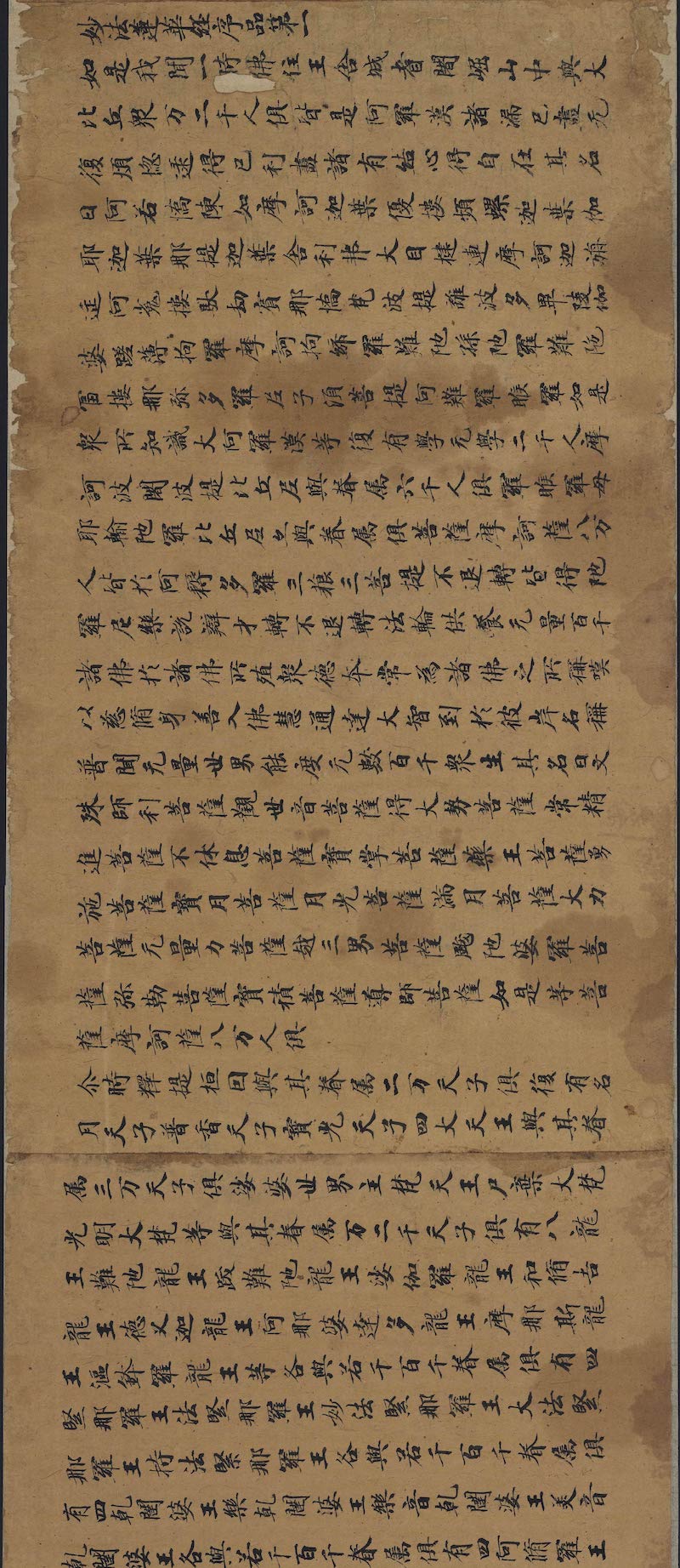 敦煌唐人写本 《妙法莲华经·卷一》 十六国 鸠摩罗什译