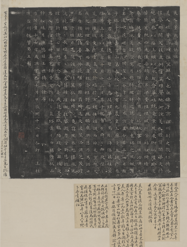董美人墓志(朱翼盦藏本)