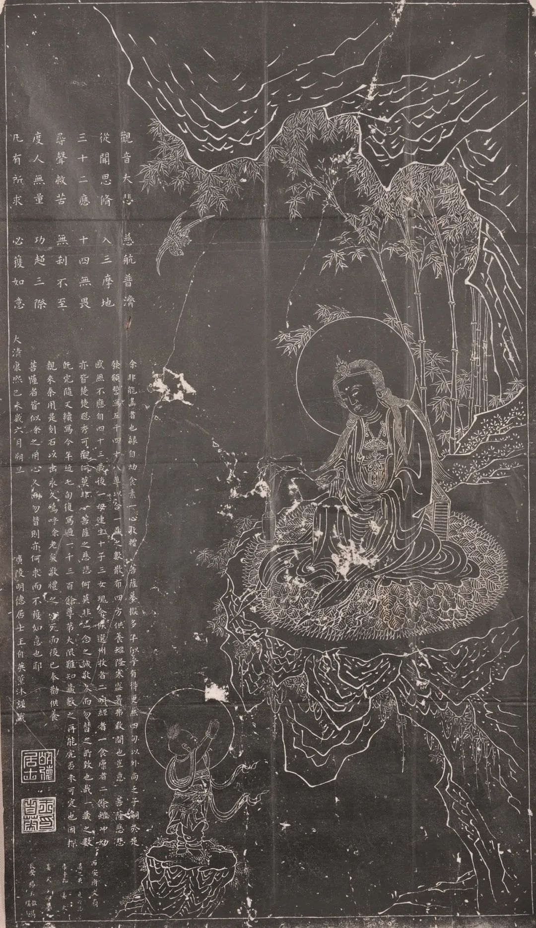 紫竹观音 清康熙十八年 （1679） 王自英识，杨玉璞、杨玉振镌。
