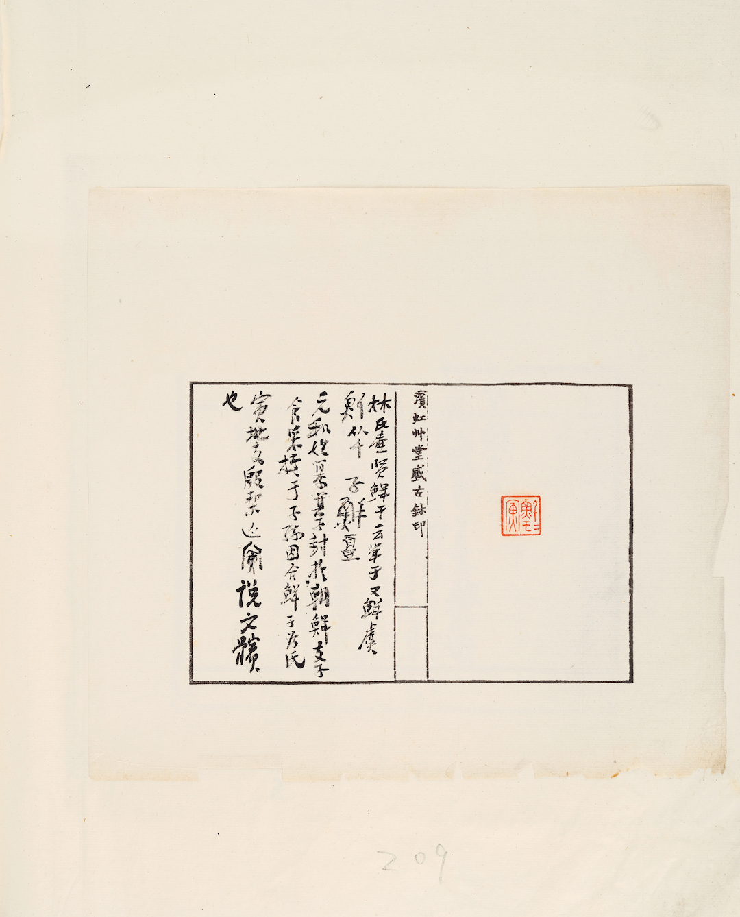 黄宾虹藏印 释文