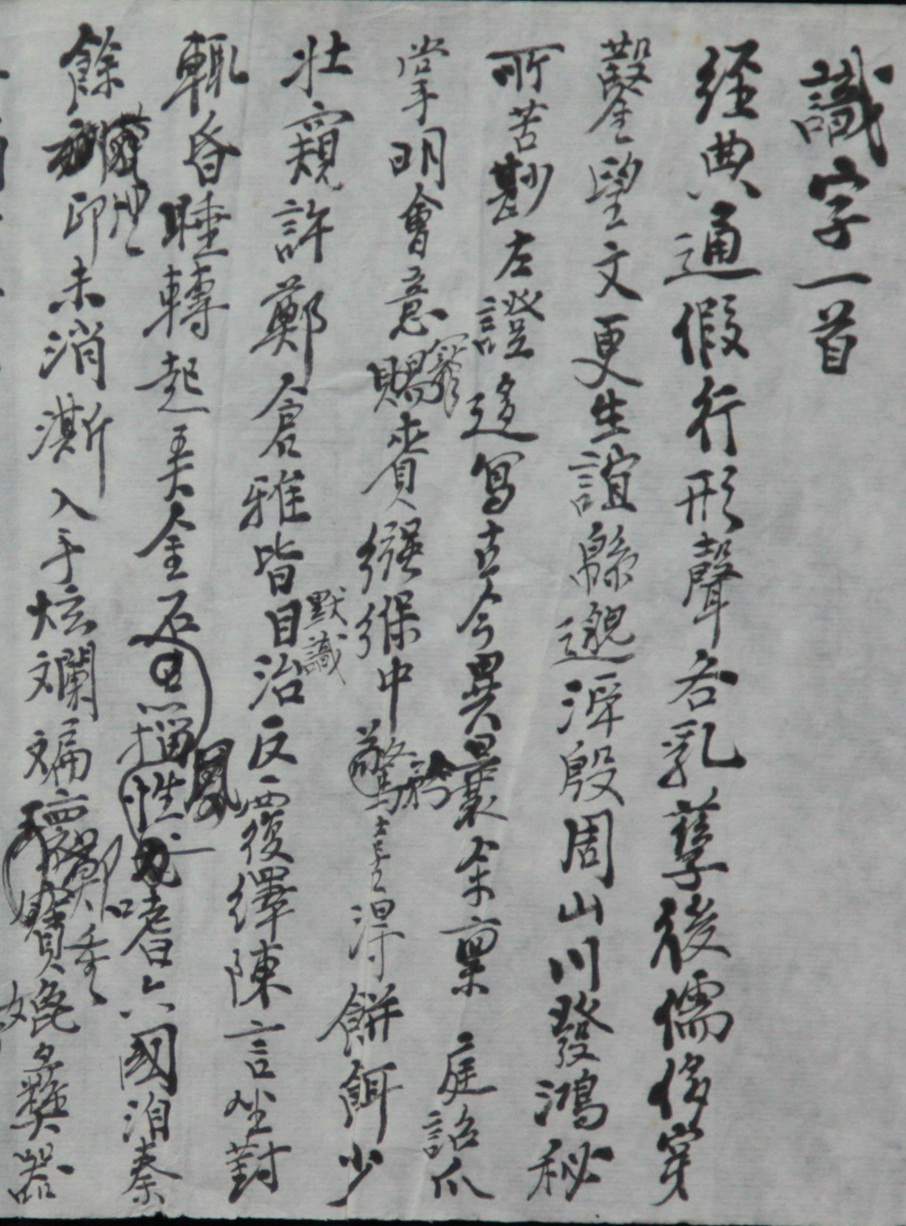 黄宾虹《识字一首》手稿(局部)