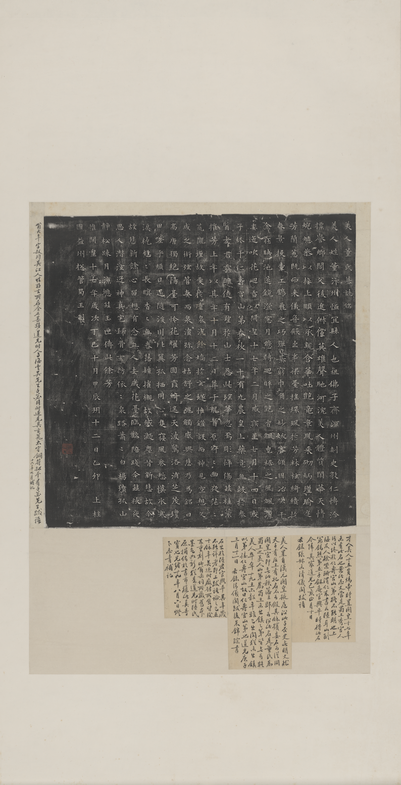 清拓隋董美人墓志轴(朱翼盦藏本) 故宫博物院藏