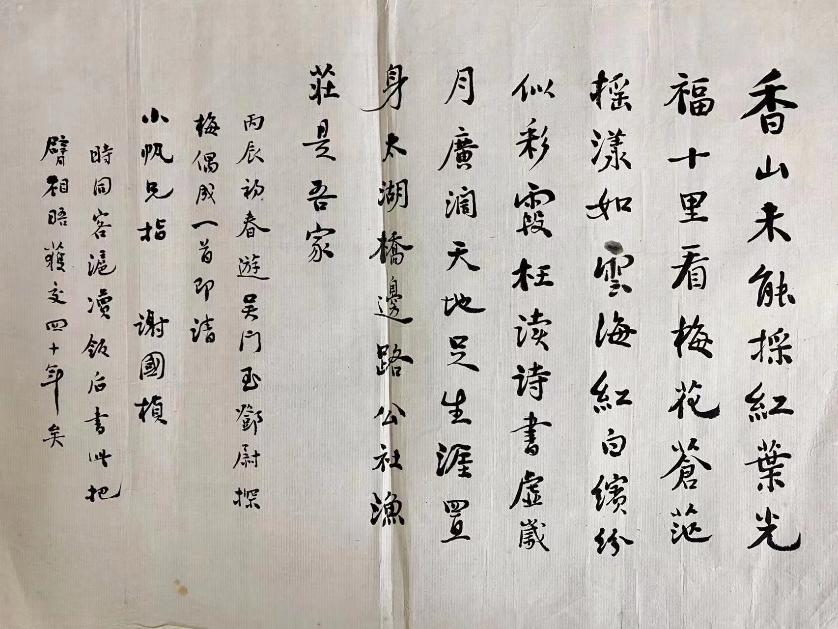 谢国桢大伯赠给父亲的书迹