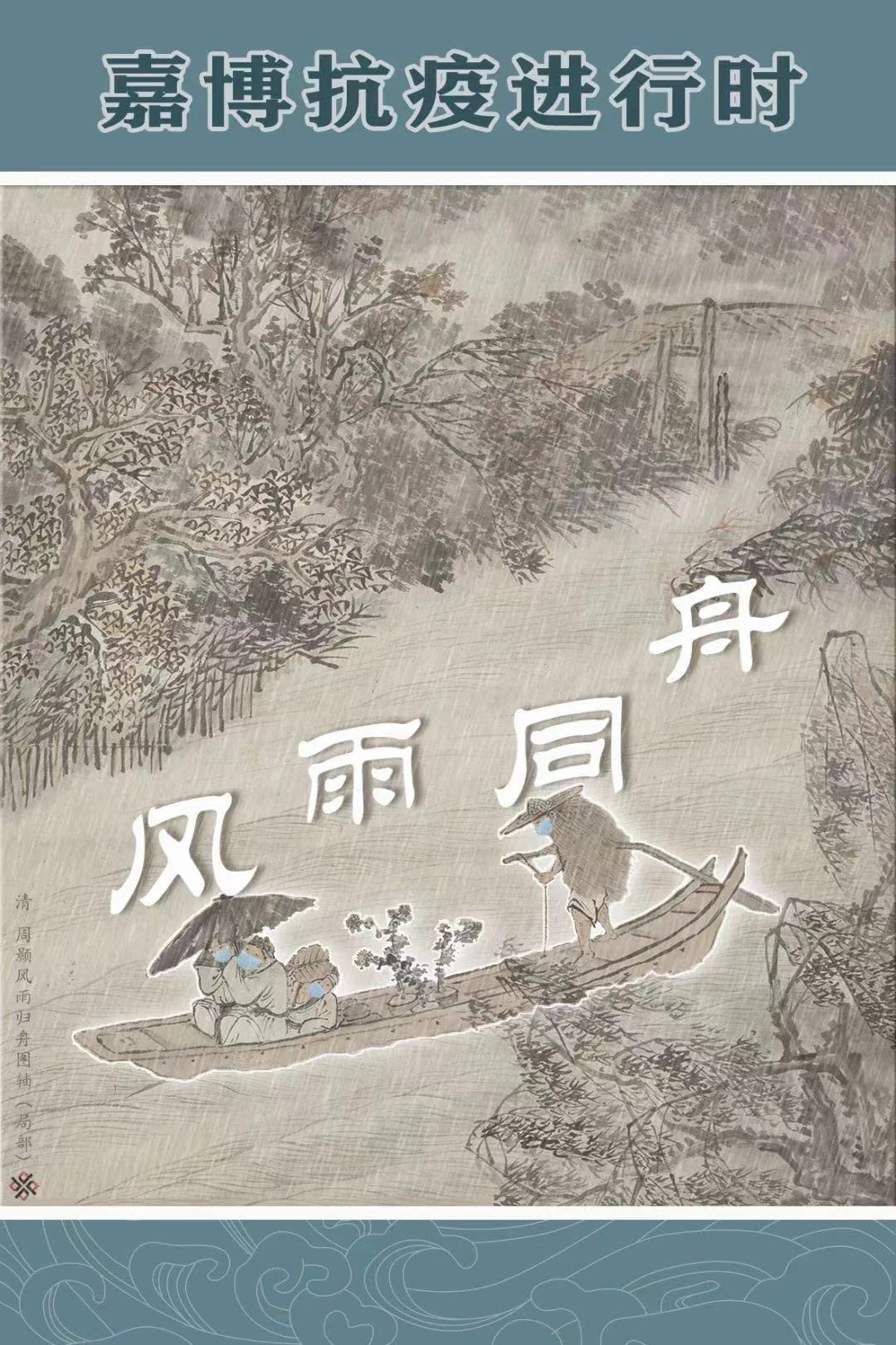 嘉定博物馆为了宣传防疫，结合馆藏文物，做了一系列抗疫海报宣传