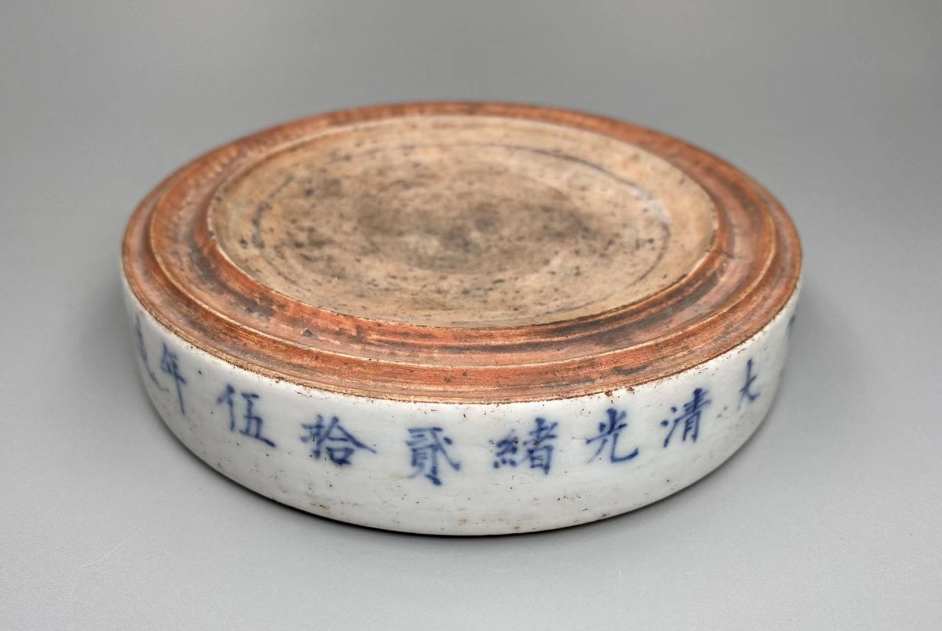“大清光绪贰拾伍年造”砚台