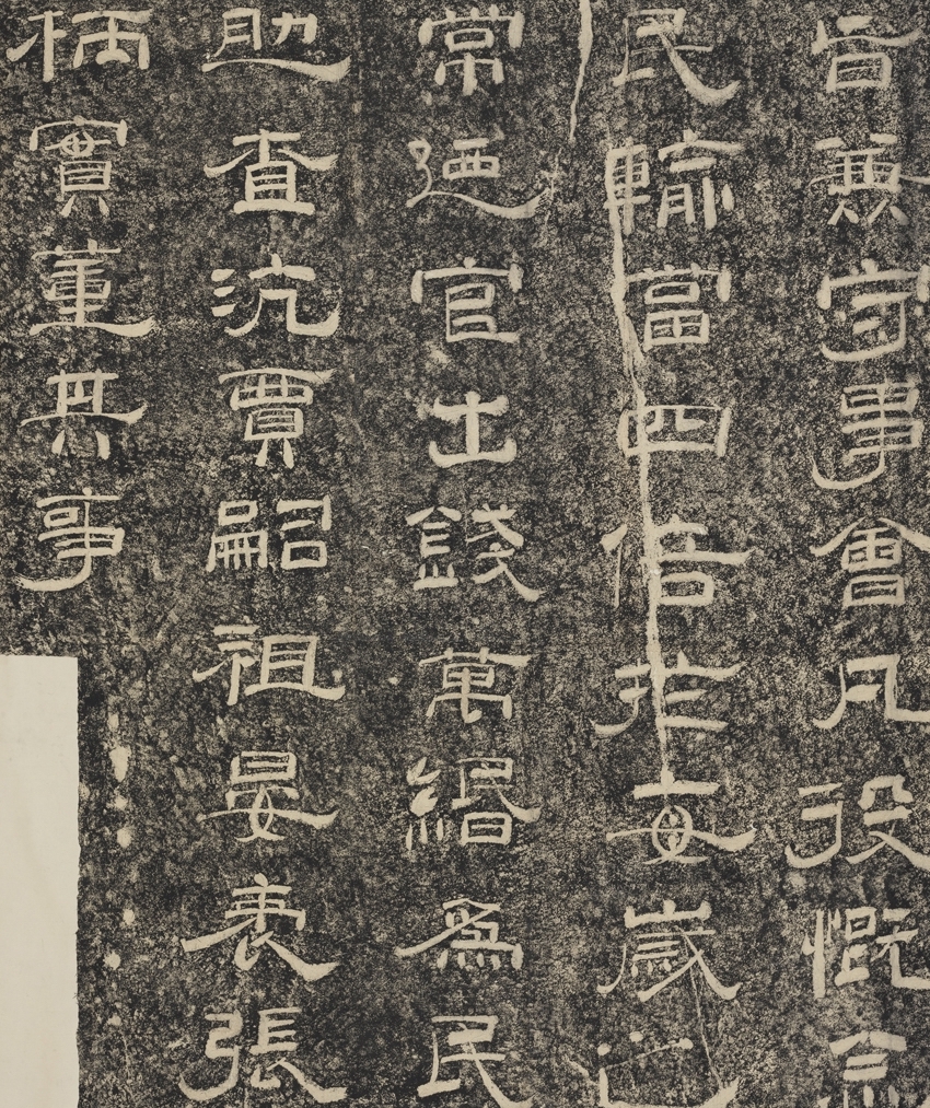 宋 晏袤 重修山河堰杯墨拓本(局部) 台北故宫博物院藏