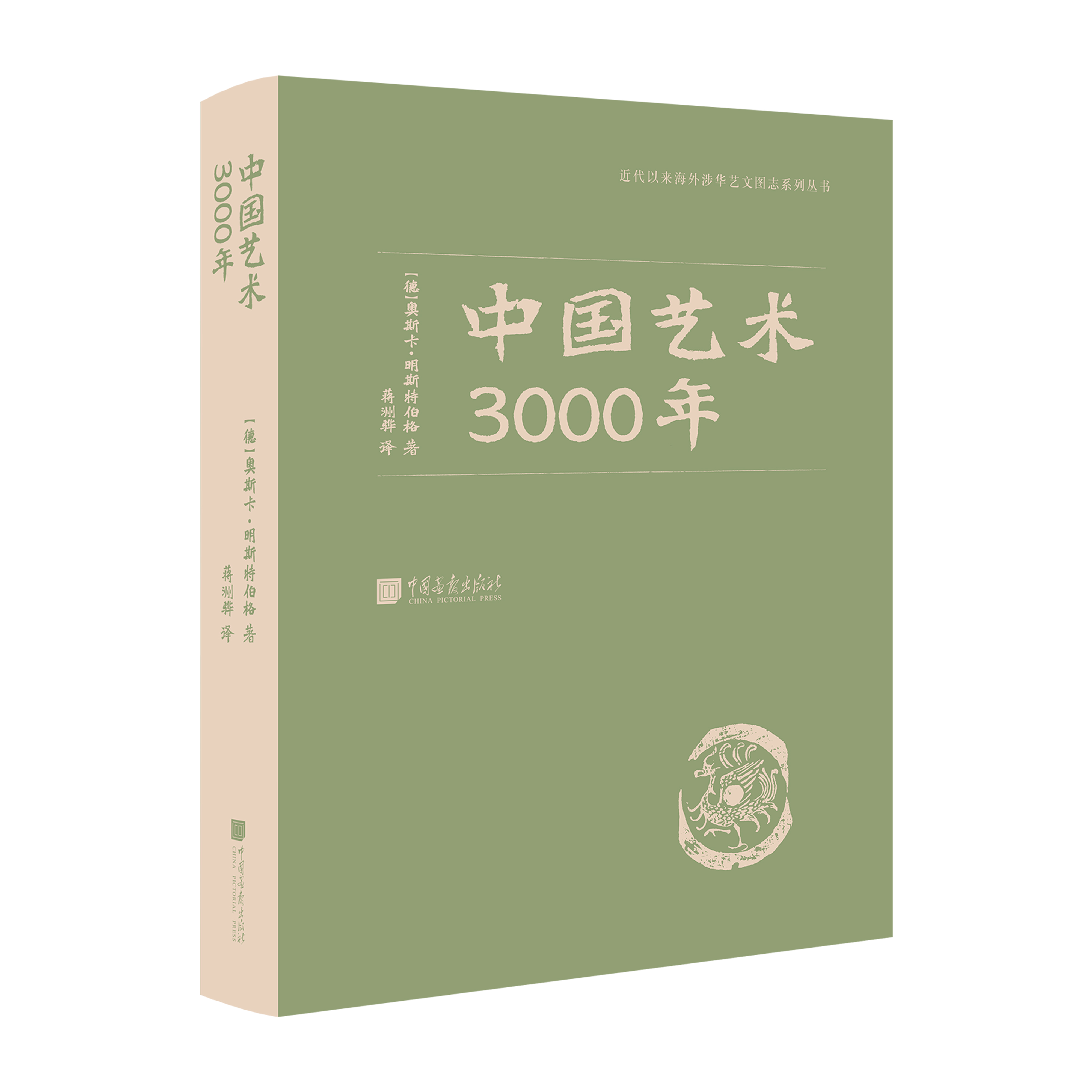 《中国艺术3000年》书影