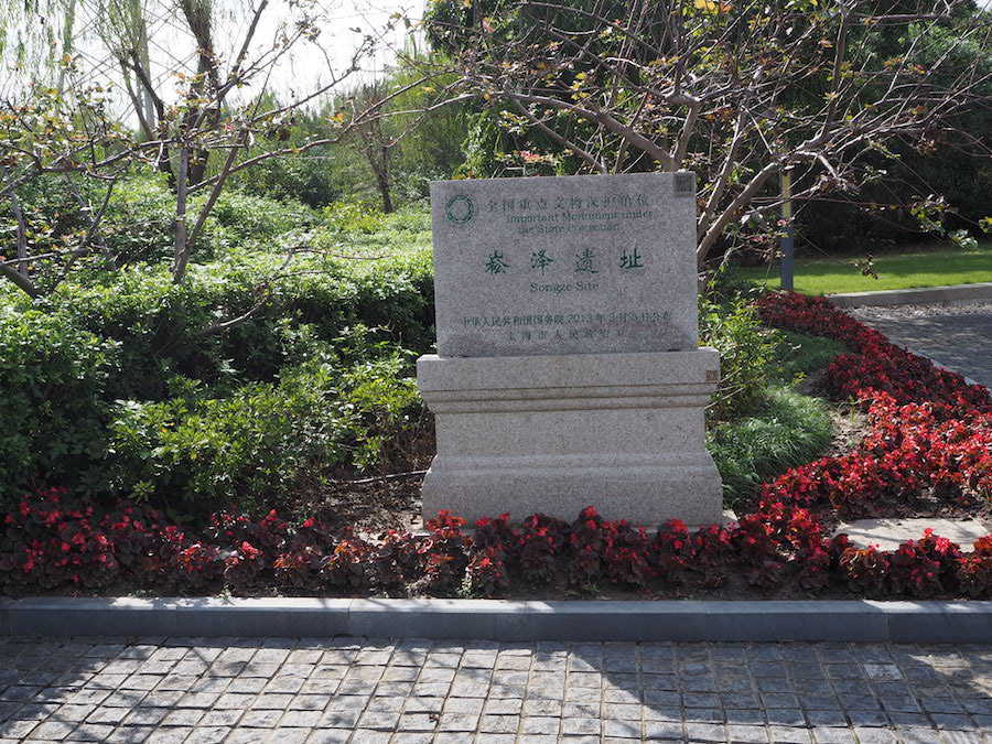 崧泽遗址 全国重点文物保护单位石碑 本文现场图片:澎湃新闻记者 陈若茜
