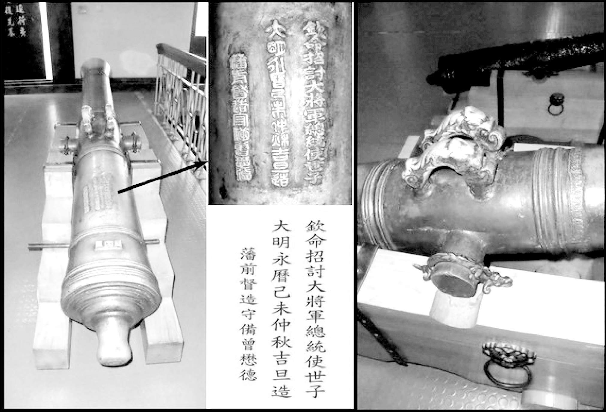 厦门郑成功纪念馆仿制之永历三十三年铜炮