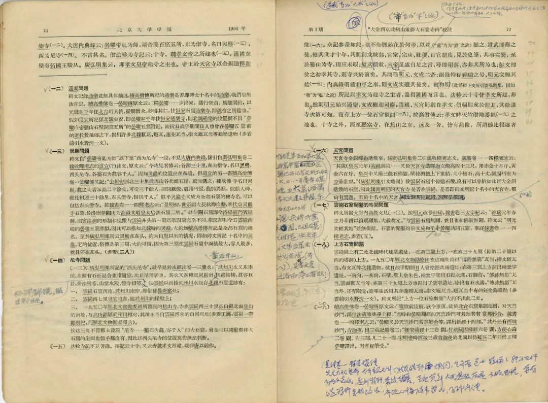 宿白先生对《金碑》校注一文的修改笔记