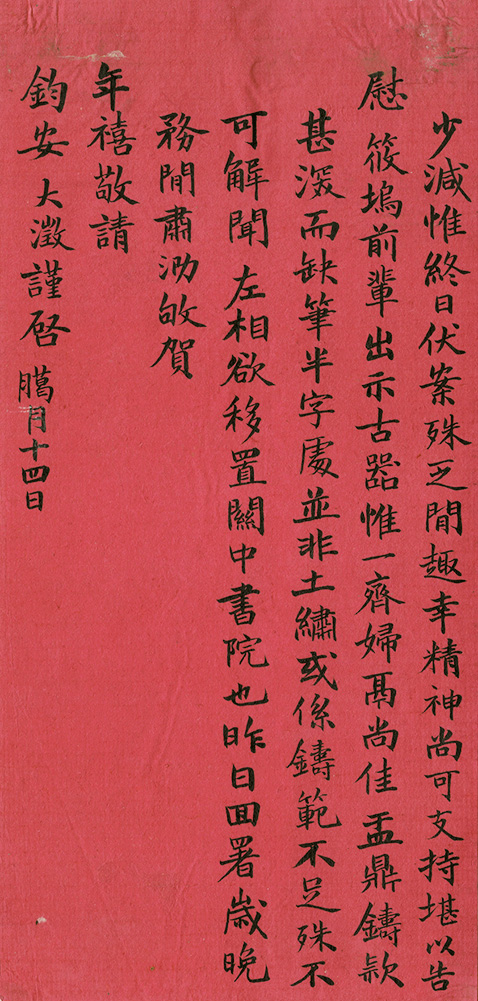吴大澂致潘祖荫札 笃斋藏