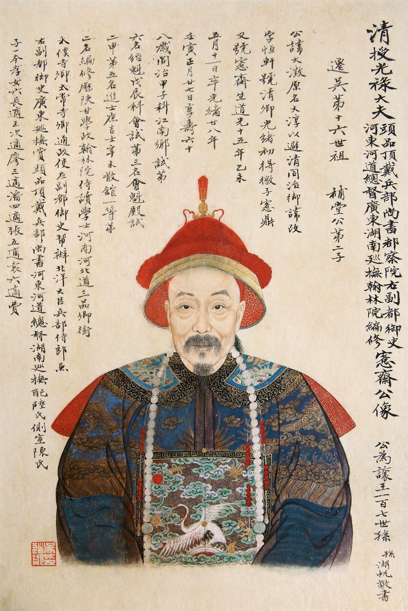 吴大澂像 吴氏家藏