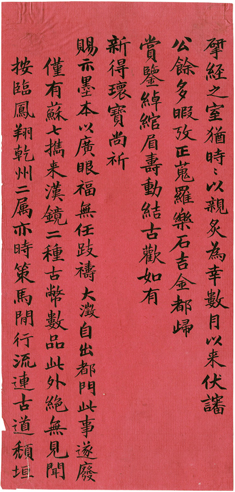 吴大澂致潘祖荫札 笃斋藏