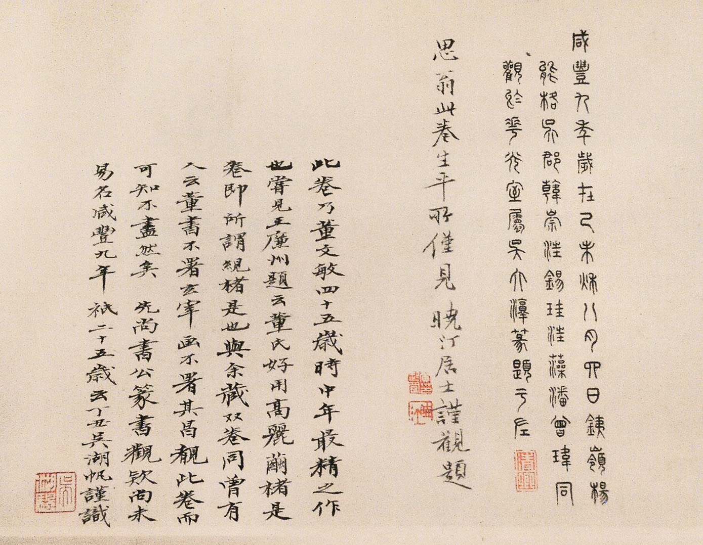 董其昌山水卷 吴大澂跋 南京博物院藏