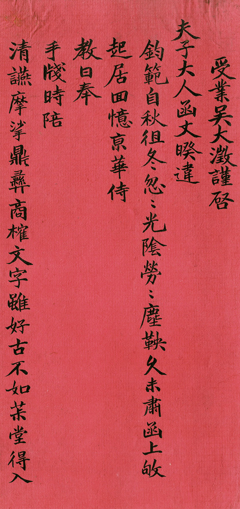 吴大澂致潘祖荫札 笃斋藏