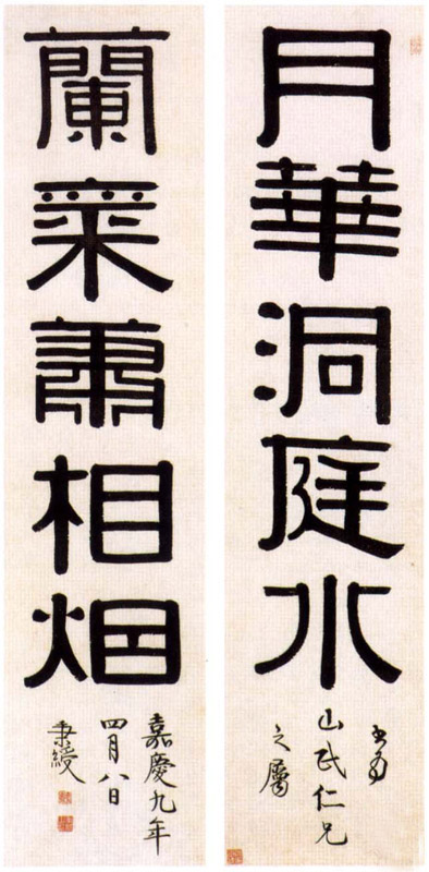 伊秉绶“月华兰气”隶书对联