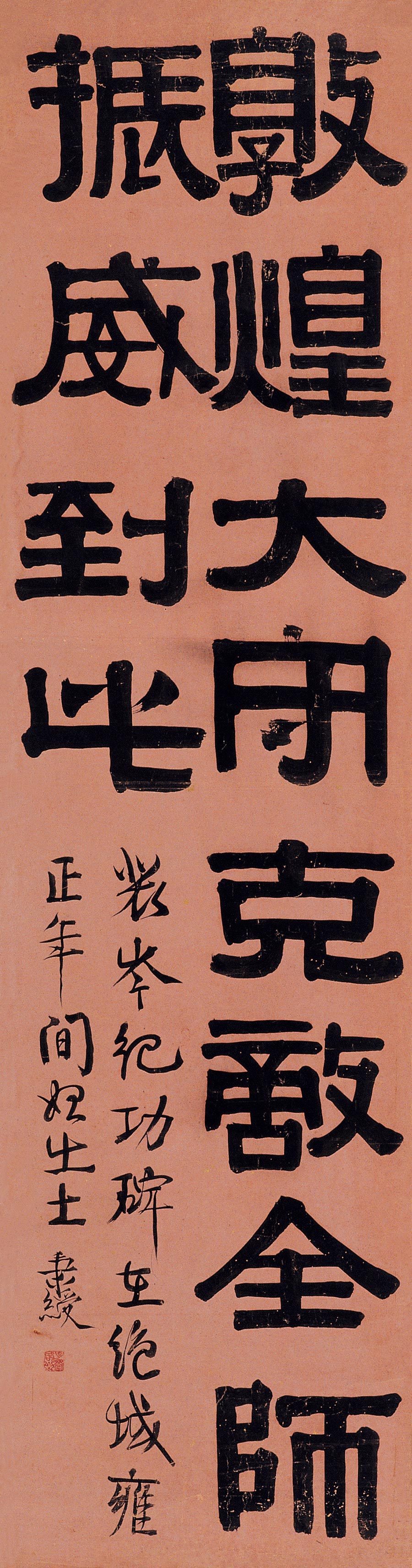伊秉绶临《裴岑纪公碑》之一