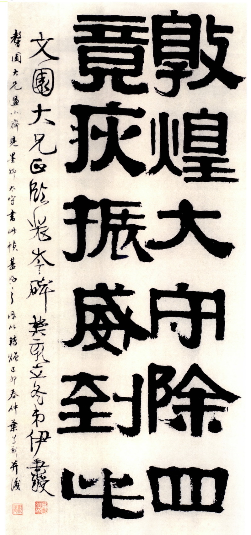 伊秉绶临《裴岑纪公碑》之二