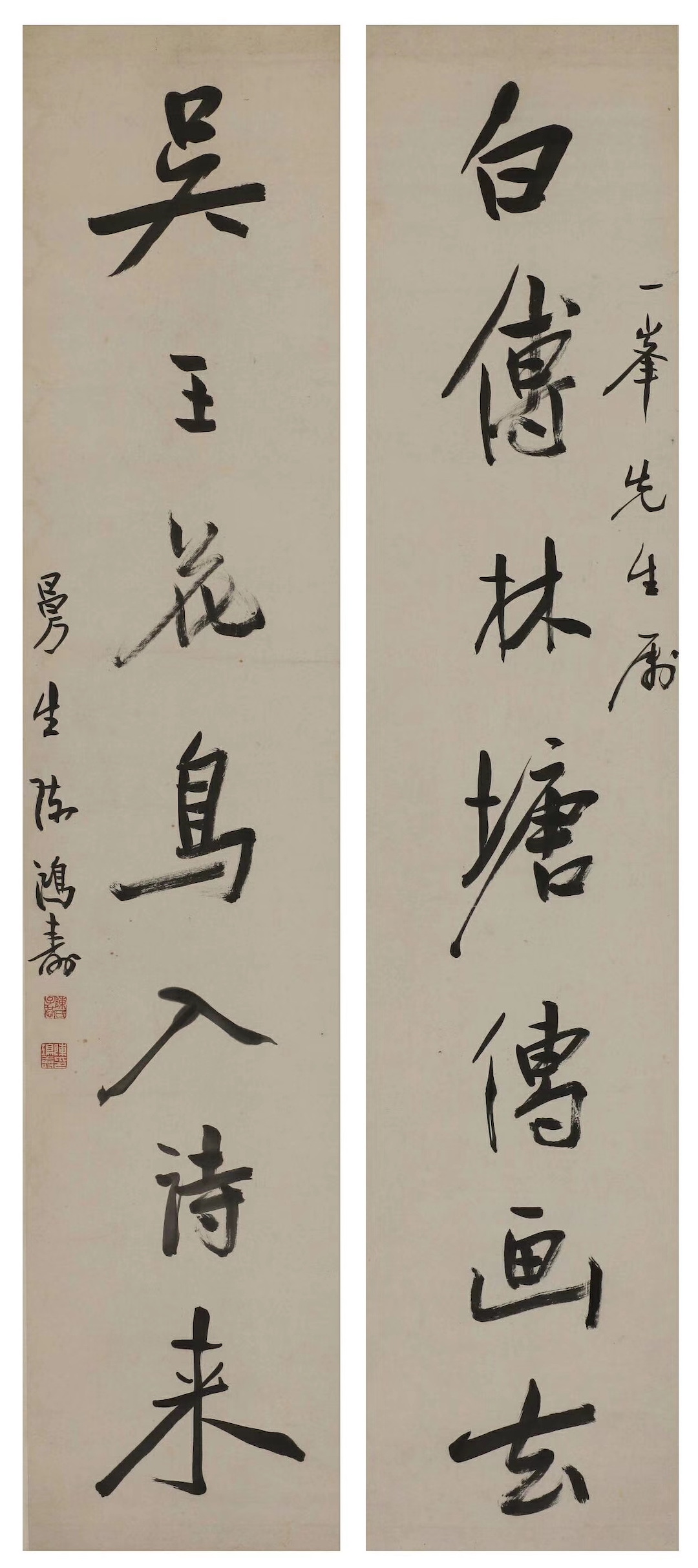 陈鸿寿 白传吴王对联之一