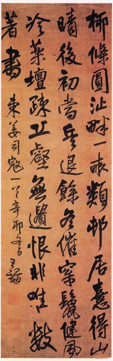 王铎《坐餐勝亭之作》五律诗之三