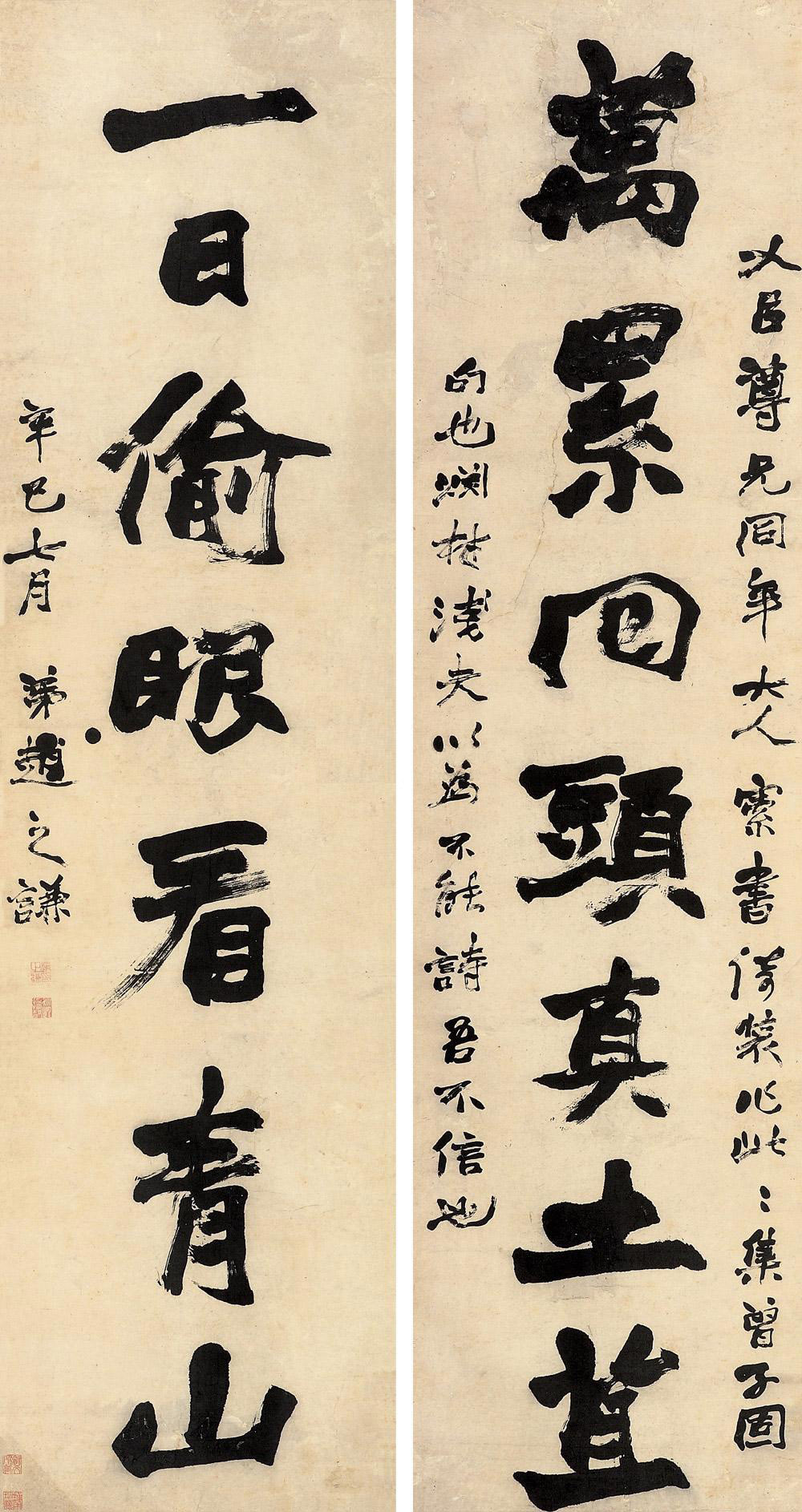 赵之谦万累一日大字联之二,见于香港淳浩拍卖有限公司2009春季艺术品拍卖会