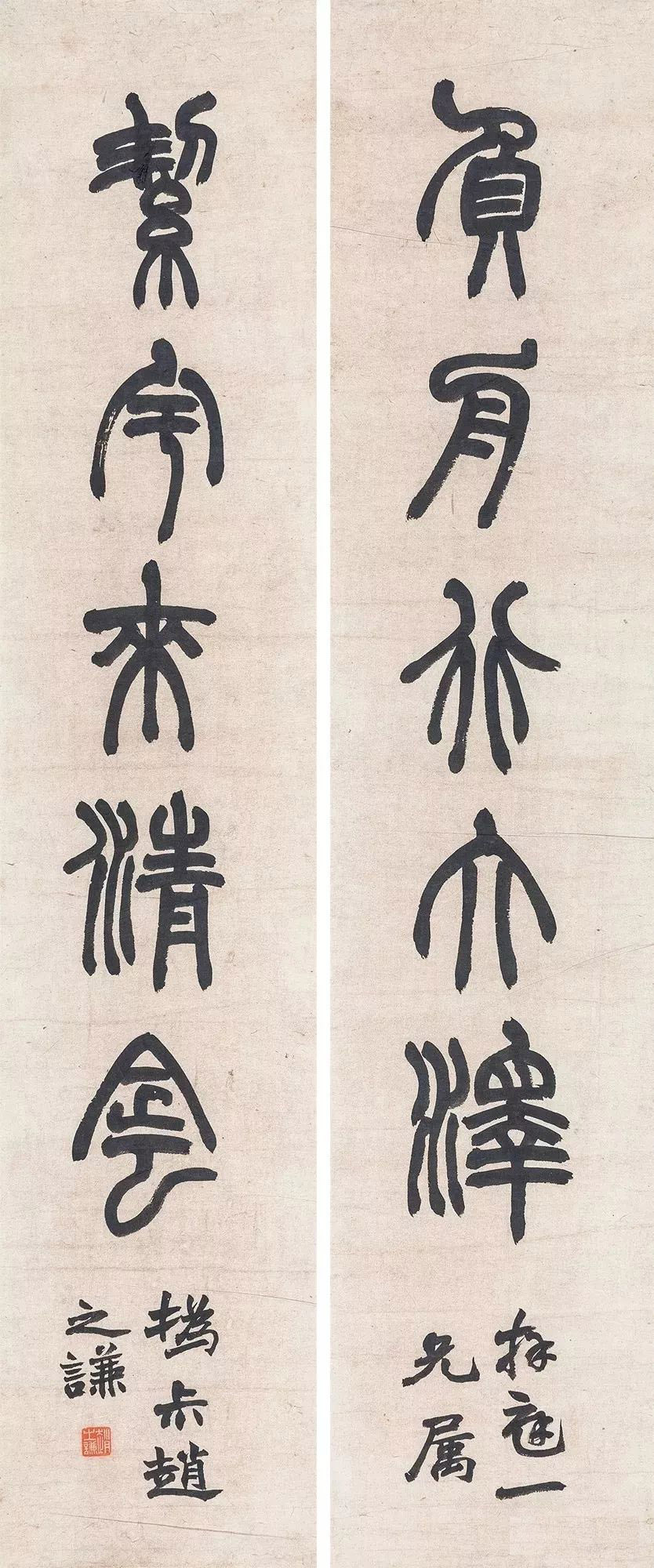 赵之谦集负舟絜宇篆书联之三