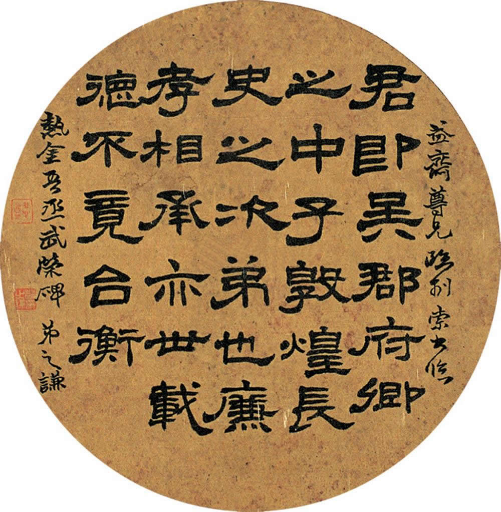 赵之谦临《武荣碑》扇面之二