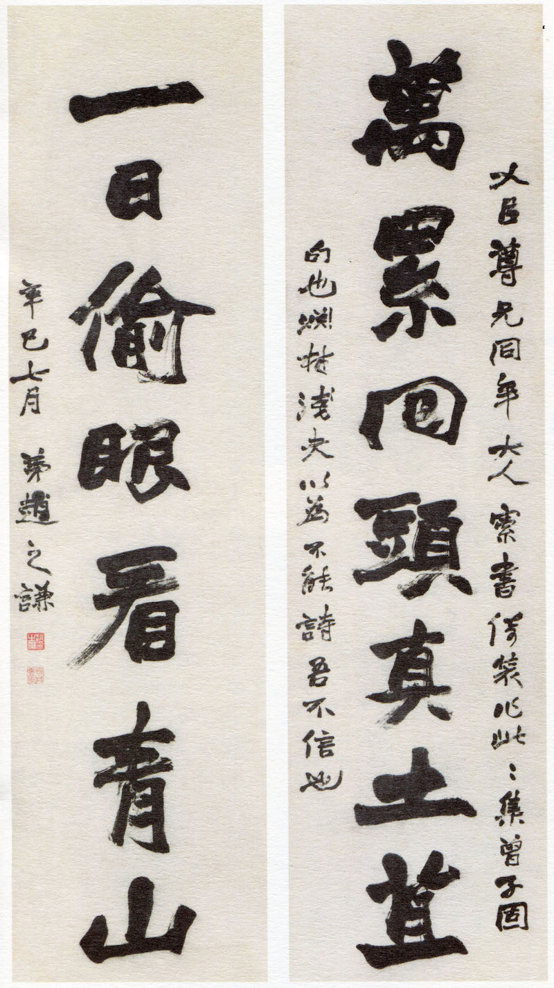 赵之谦万累一日大字联之一,现藏浙江省博物馆