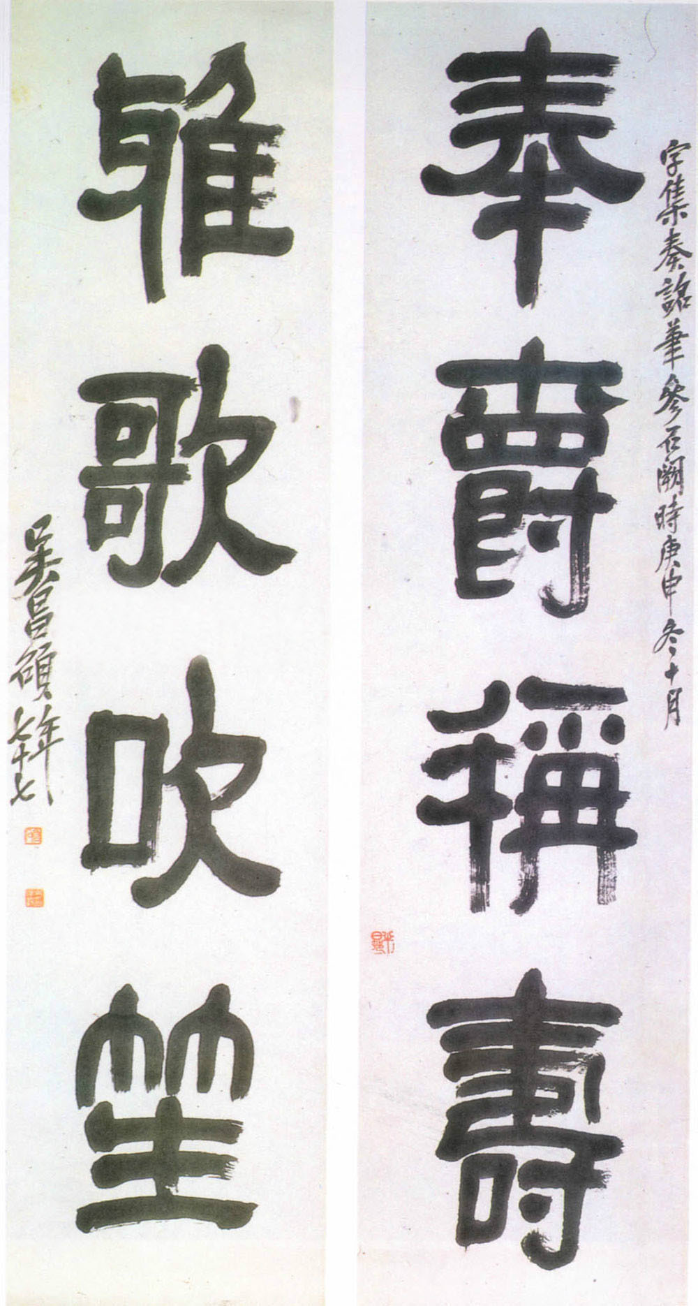 吴昌硕“奉爵雅歌”隶书联之二
