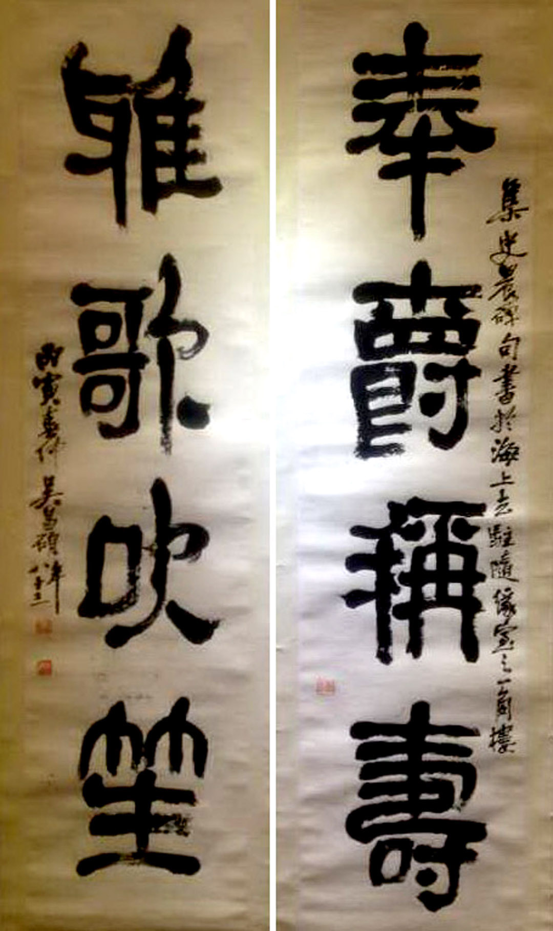 吴昌硕“奉爵雅歌”隶书联之四