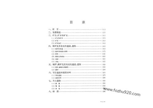 丁种第十三_巩县铁生沟-文物考古汇编 丁种第十三_巩县铁生沟-文物考古汇编