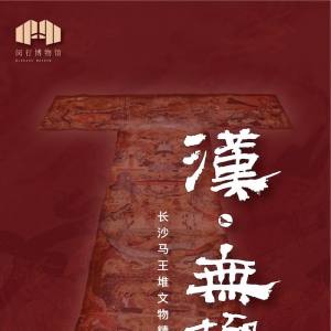马王堆文物将巡展到沪，呈现两千年前西汉风貌