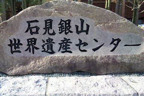 位于日本西部的石见银山，是日本具有代表性的矿山遗址。