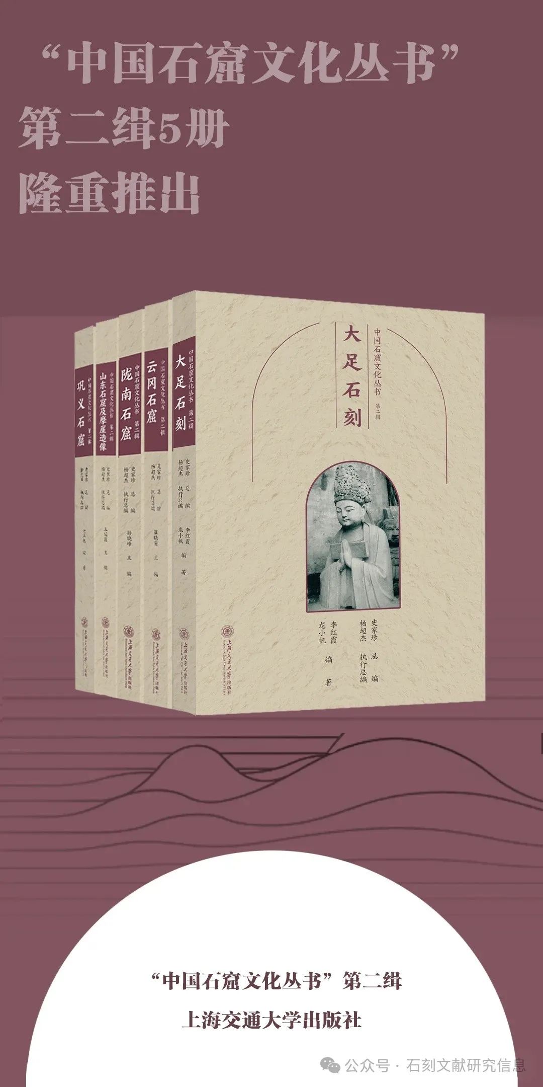 中国石窟文化丛书第二辑-书籍资料库-